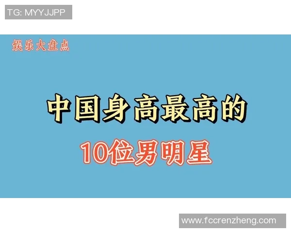 国内足球明星最新身高排行榜揭晓你知道他们的身高差异吗 国内足球明星最新身高排行榜揭晓你知道他们的身高差异吗