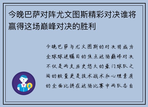 今晚巴萨对阵尤文图斯精彩对决谁将赢得这场巅峰对决的胜利
