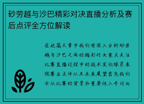 砂劳越与沙巴精彩对决直播分析及赛后点评全方位解读